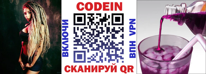 Codein Purple Drank  где продают   Чудово 